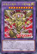 The Sun God of Darkness - The Winged Dragon of Ra